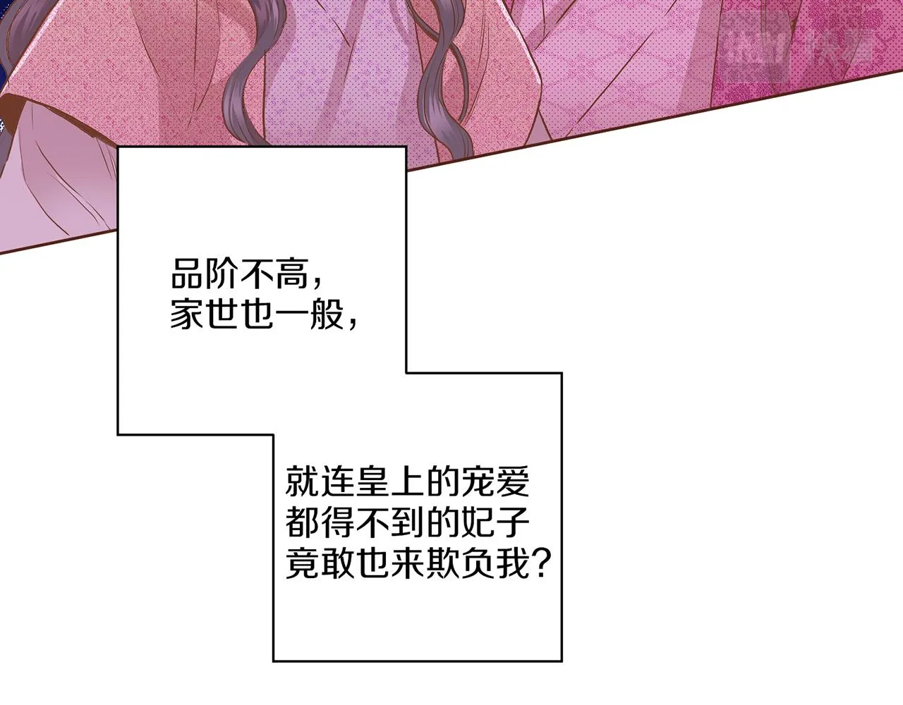 第137话 还是心动了 第13页