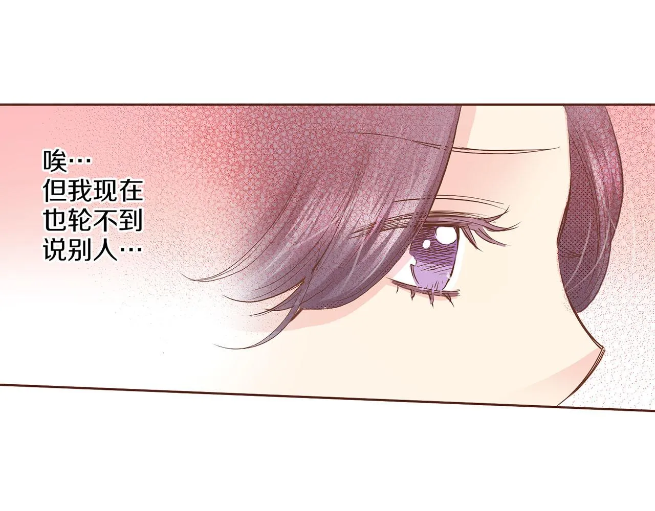 第137话 还是心动了 第18页