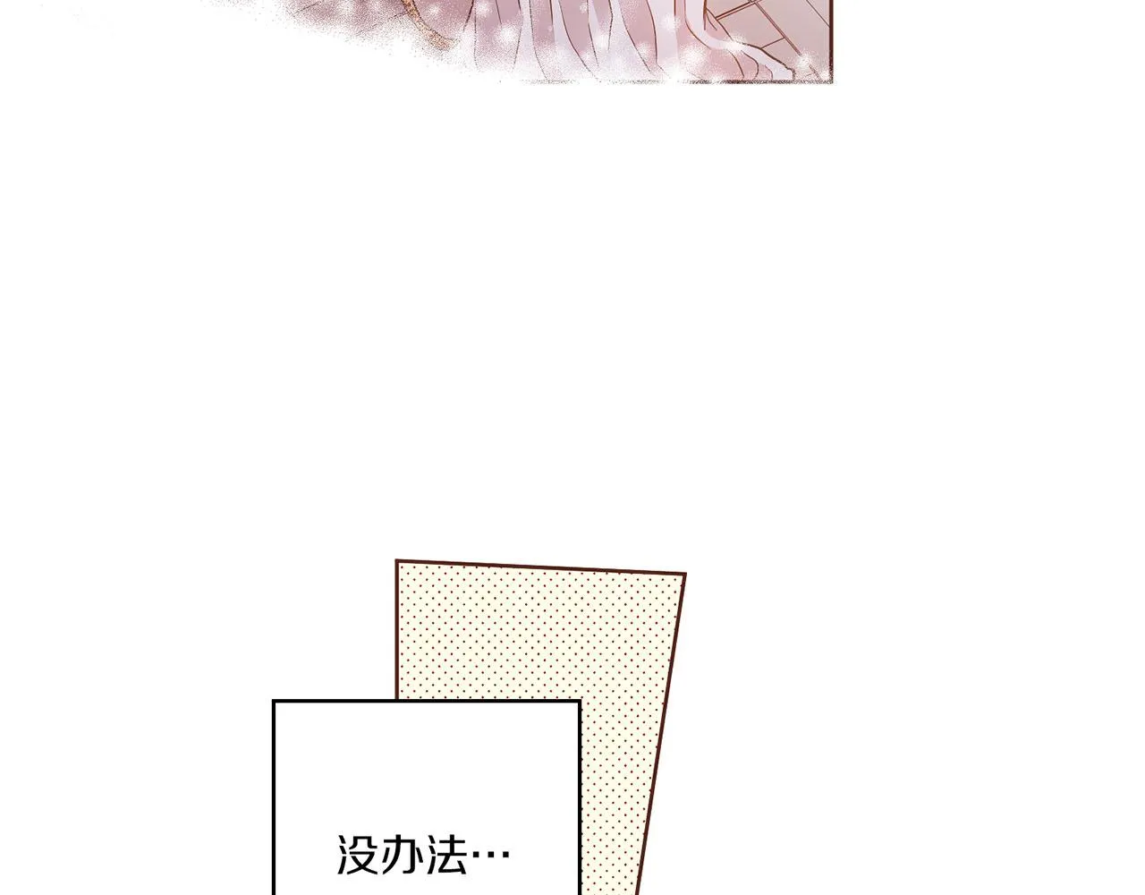 第137话 还是心动了 第21页