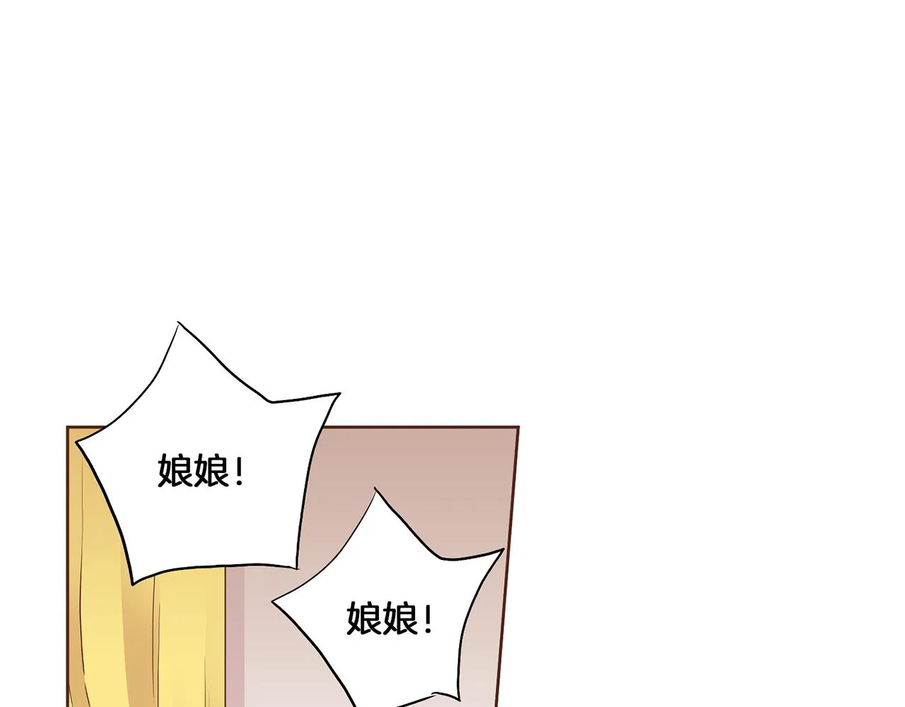 第137话 还是心动了 第25页