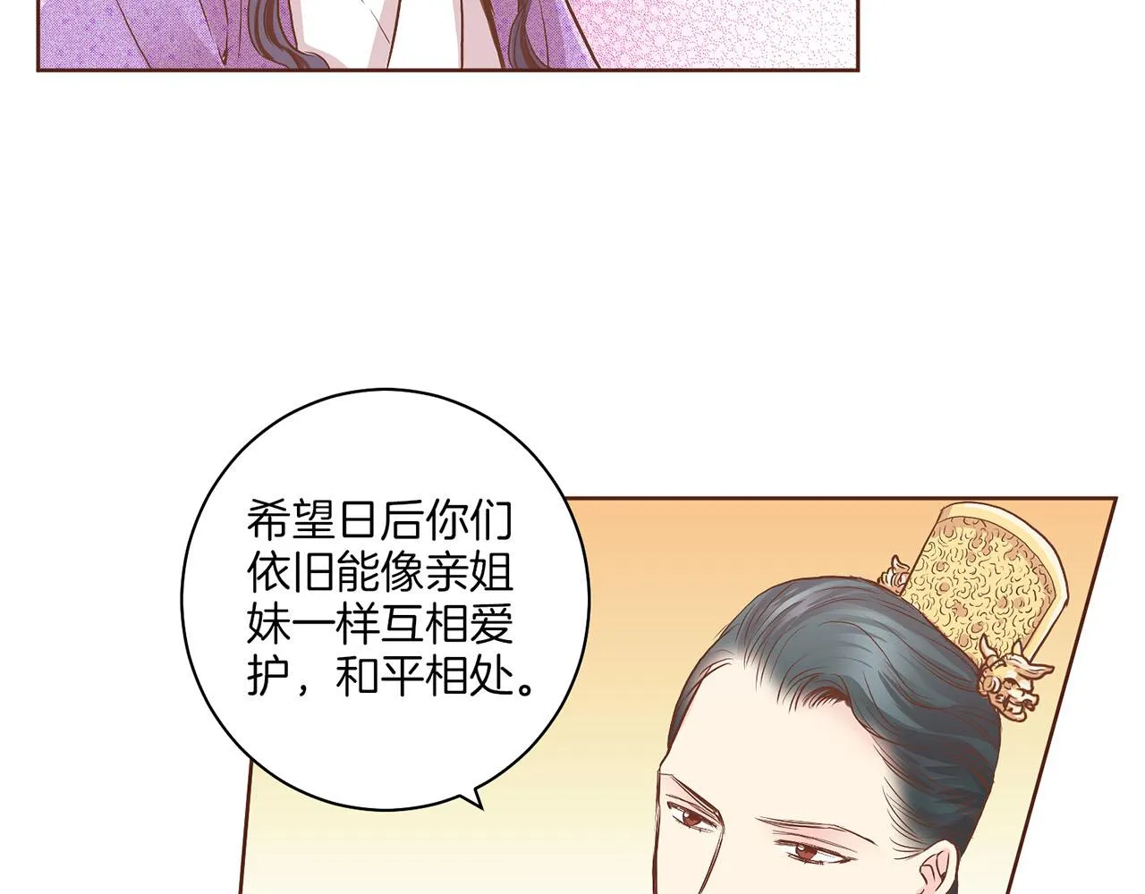 第137话 还是心动了 第38页