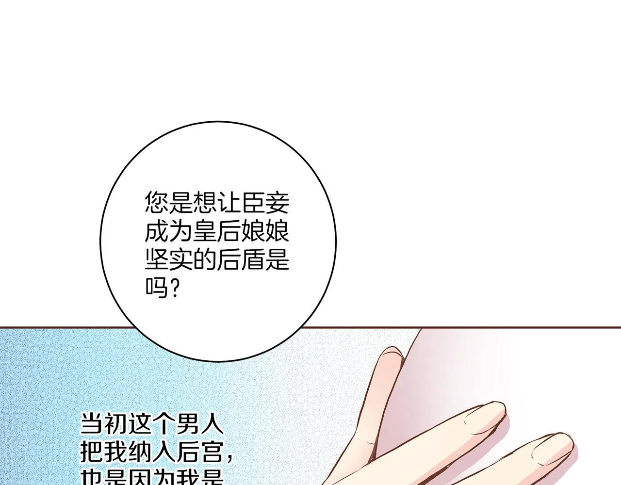 第137话 还是心动了 第40页