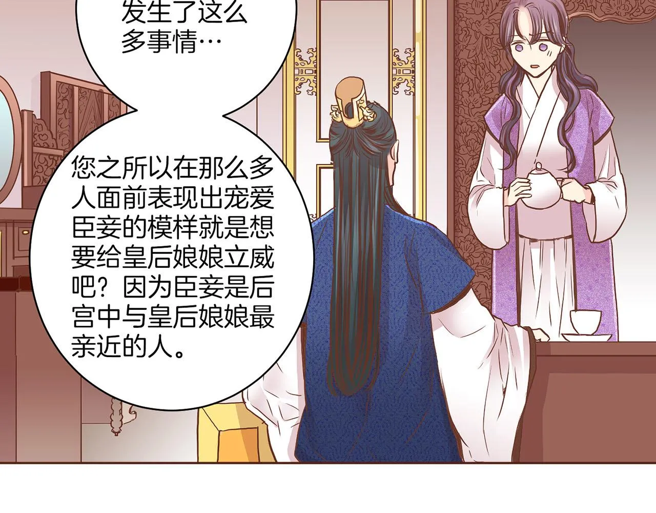 第137话 还是心动了 第42页