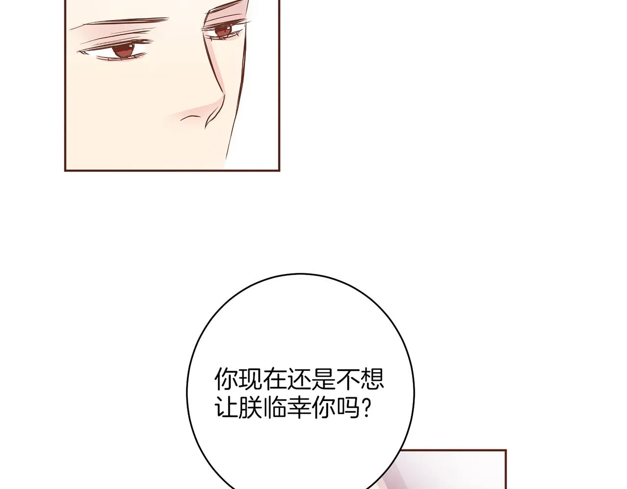 第137话 还是心动了 第52页