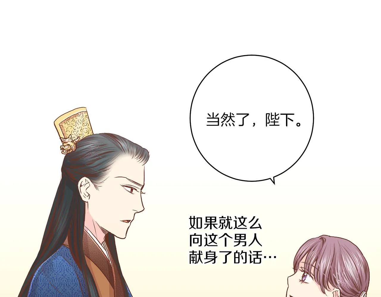 第137话 还是心动了 第56页