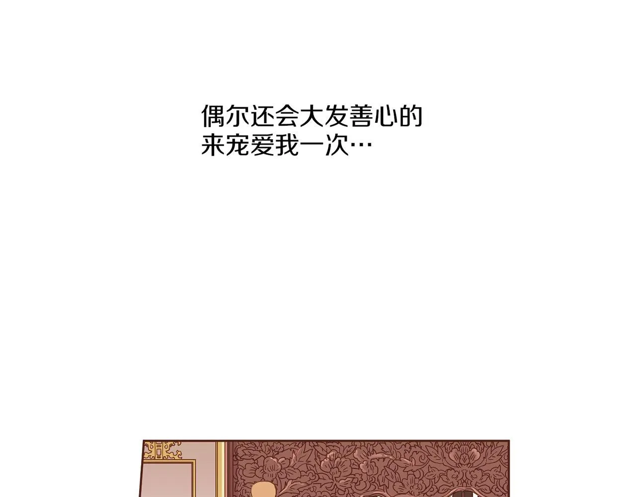 第137话 还是心动了 第60页