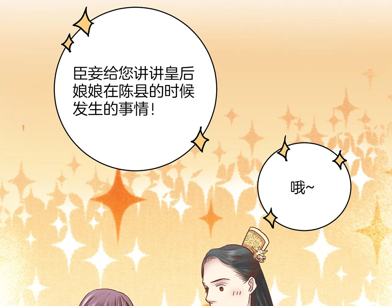 第137话 还是心动了 第69页