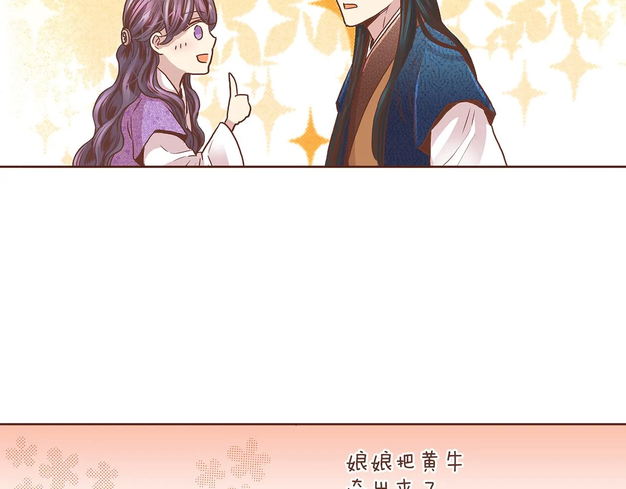 第137话 还是心动了 第70页