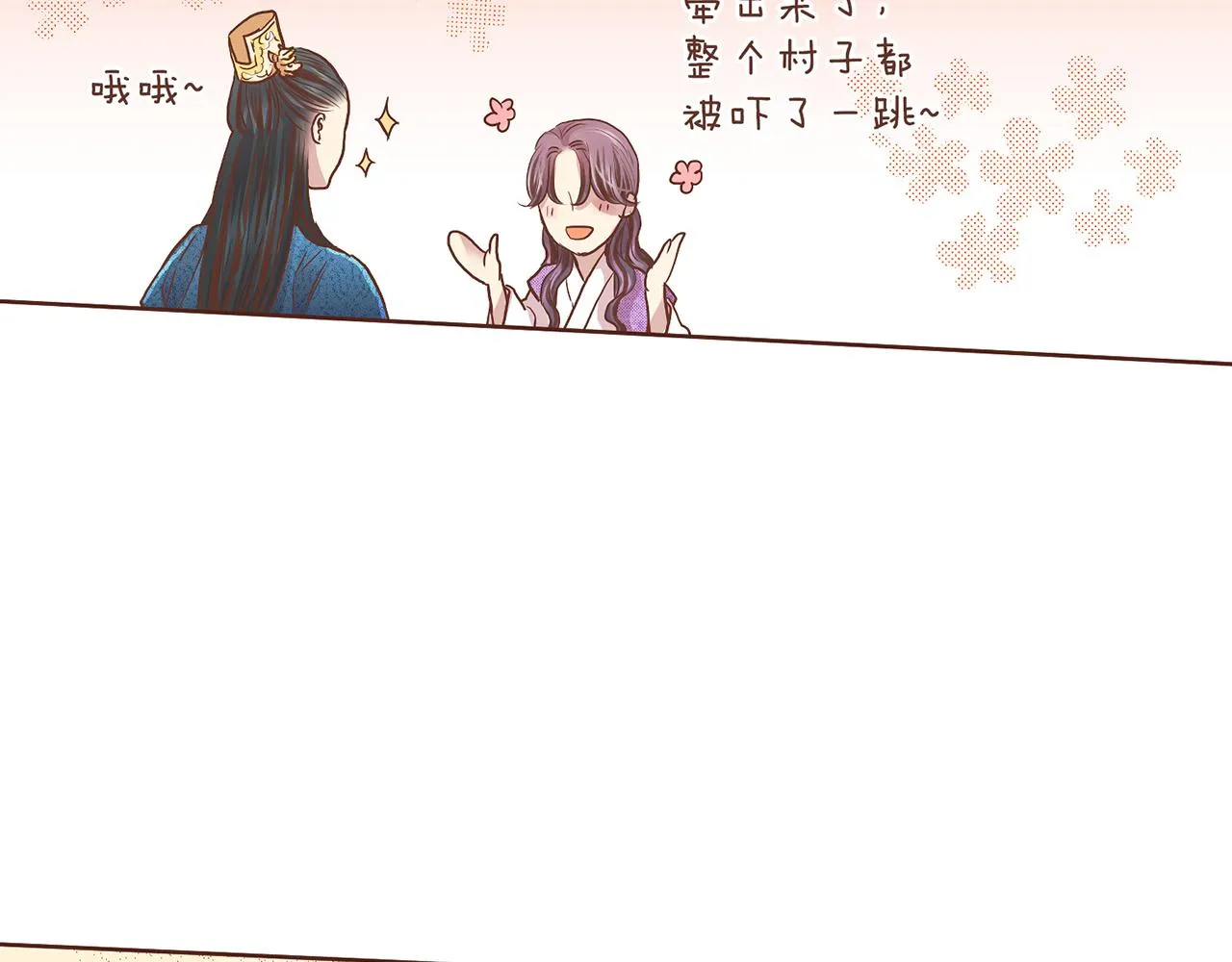 第137话 还是心动了 第71页