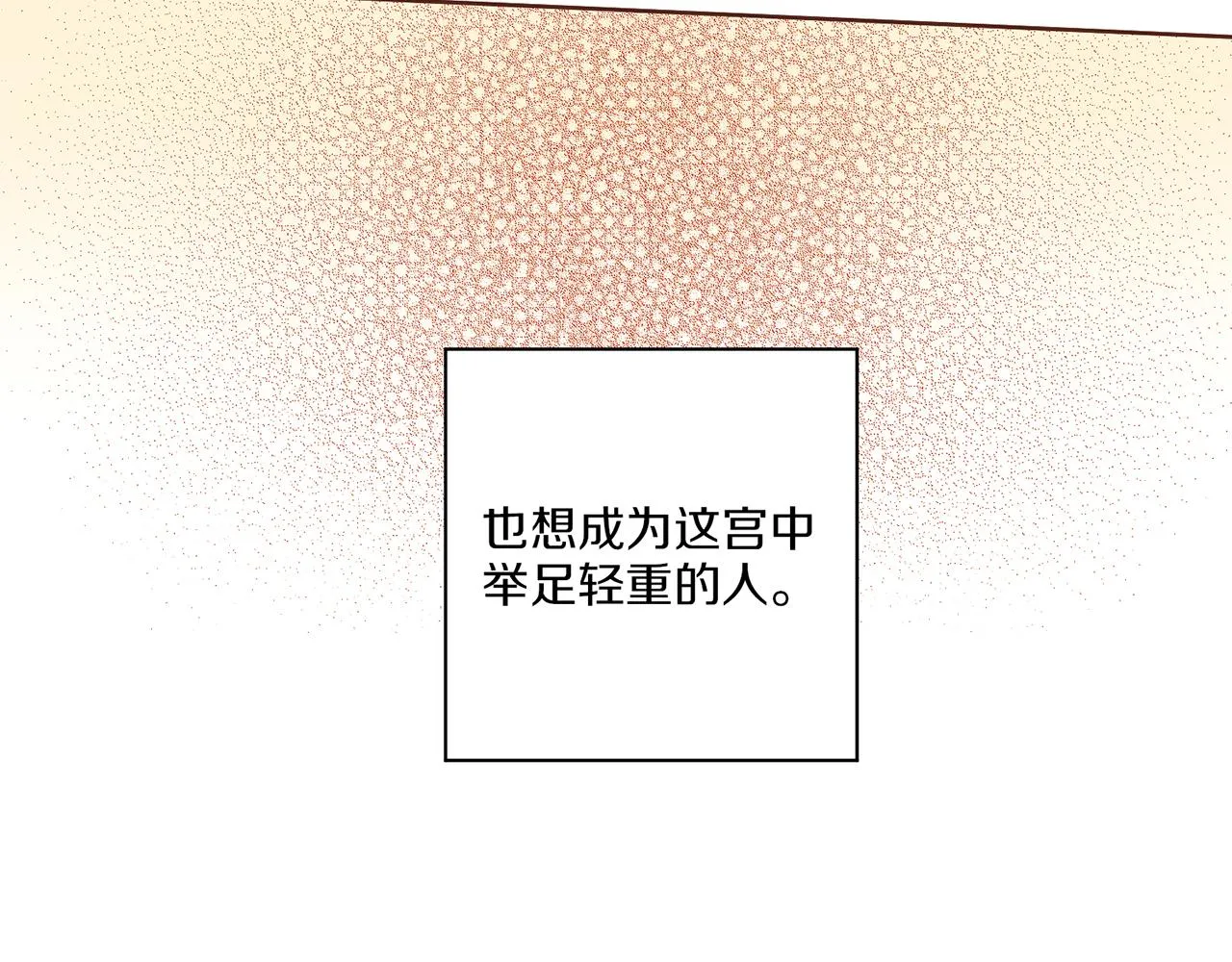 第137话 还是心动了 第72页