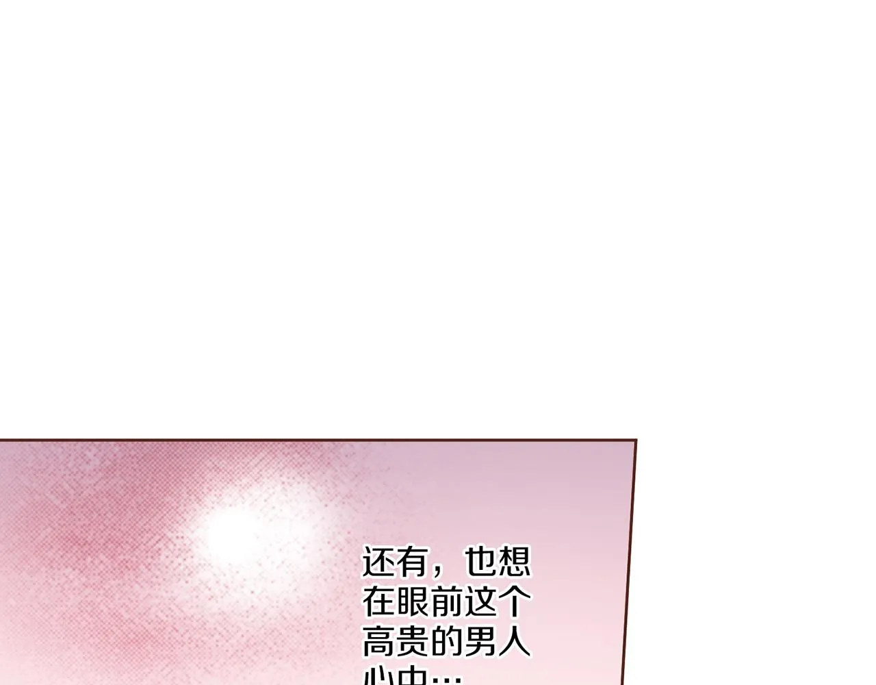第137话 还是心动了 第73页