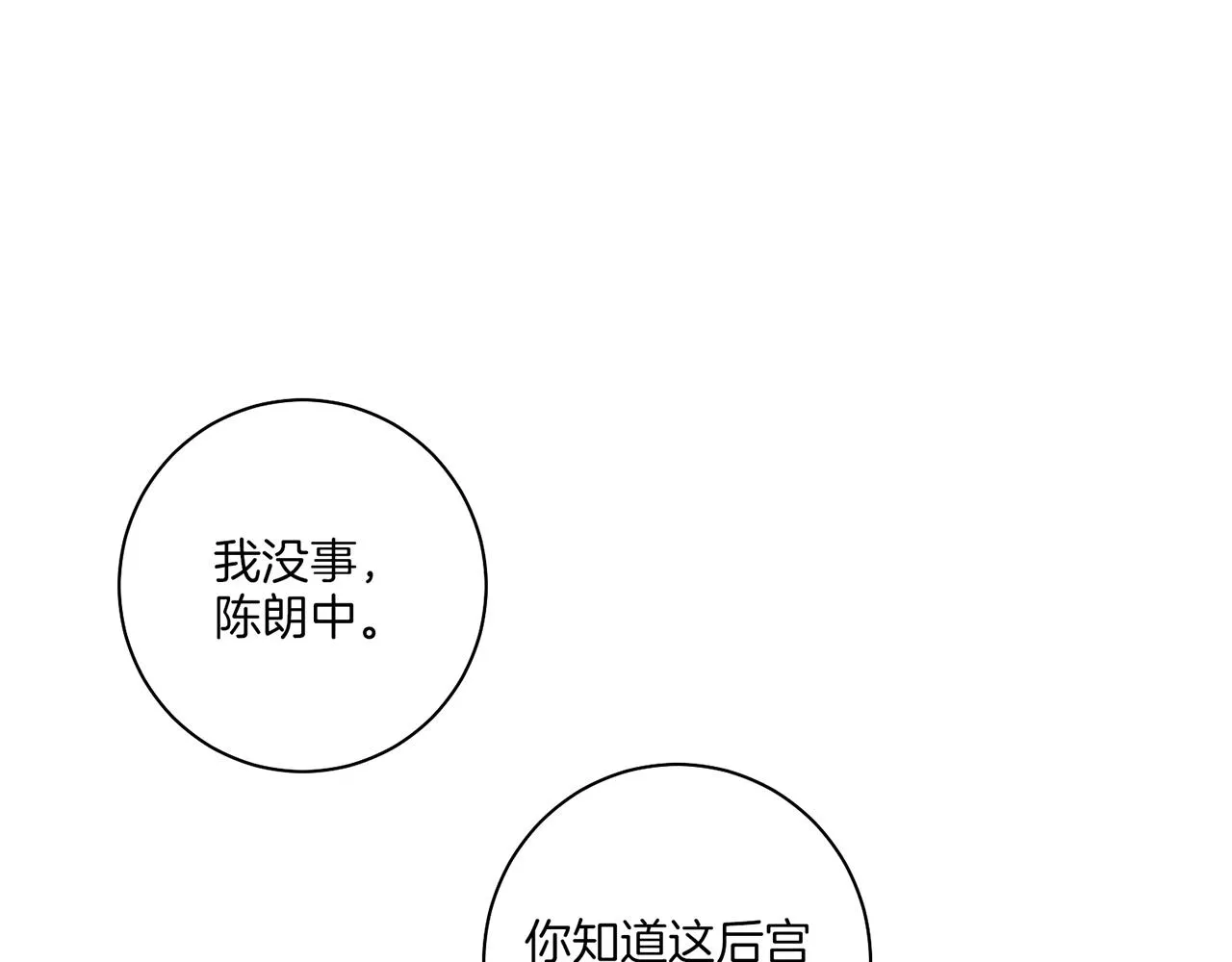 第137话 还是心动了 第84页