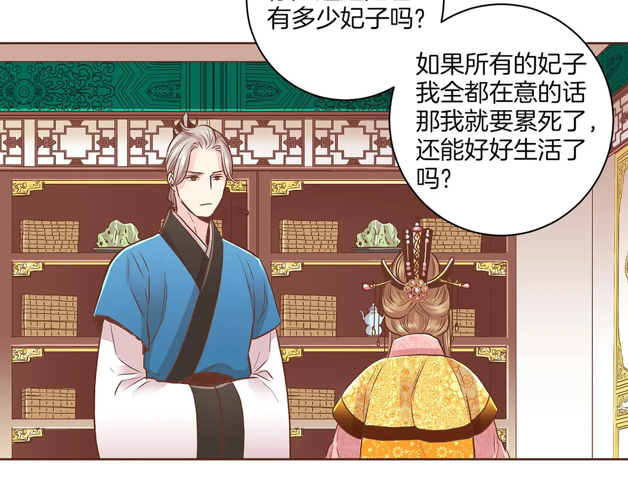 第137话 还是心动了 第85页