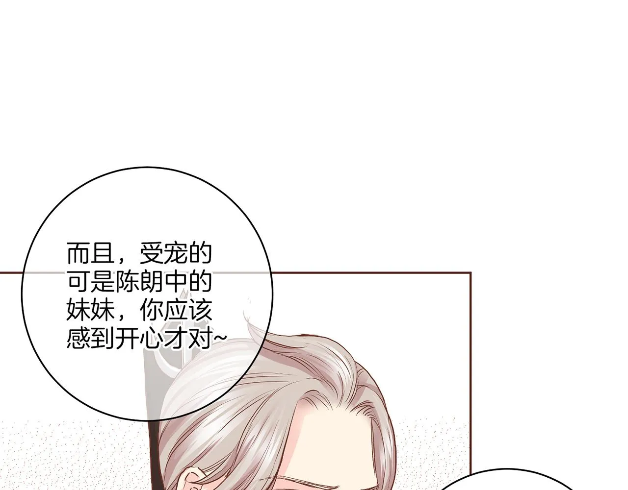 第137话 还是心动了 第86页