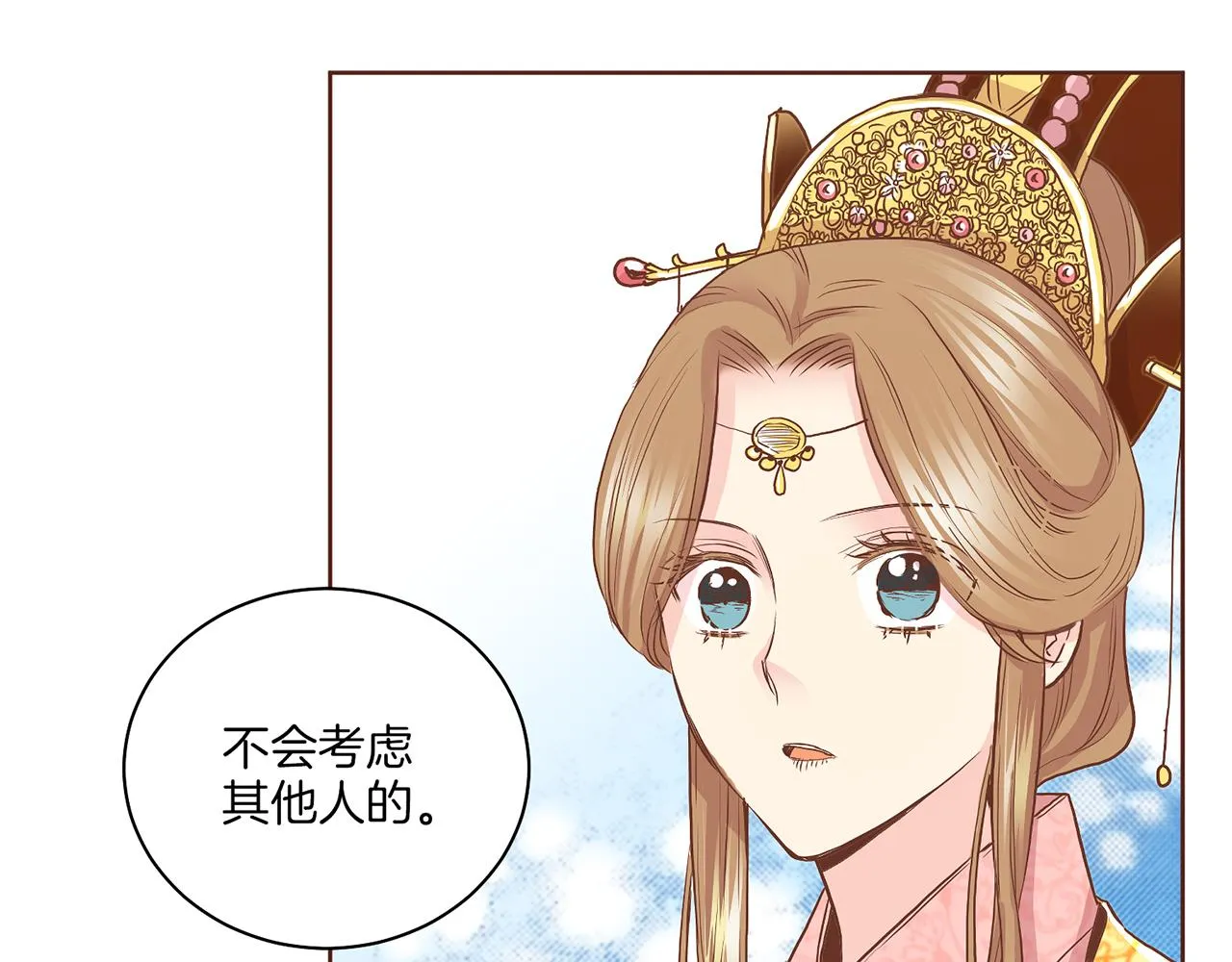 第137话 还是心动了 第88页