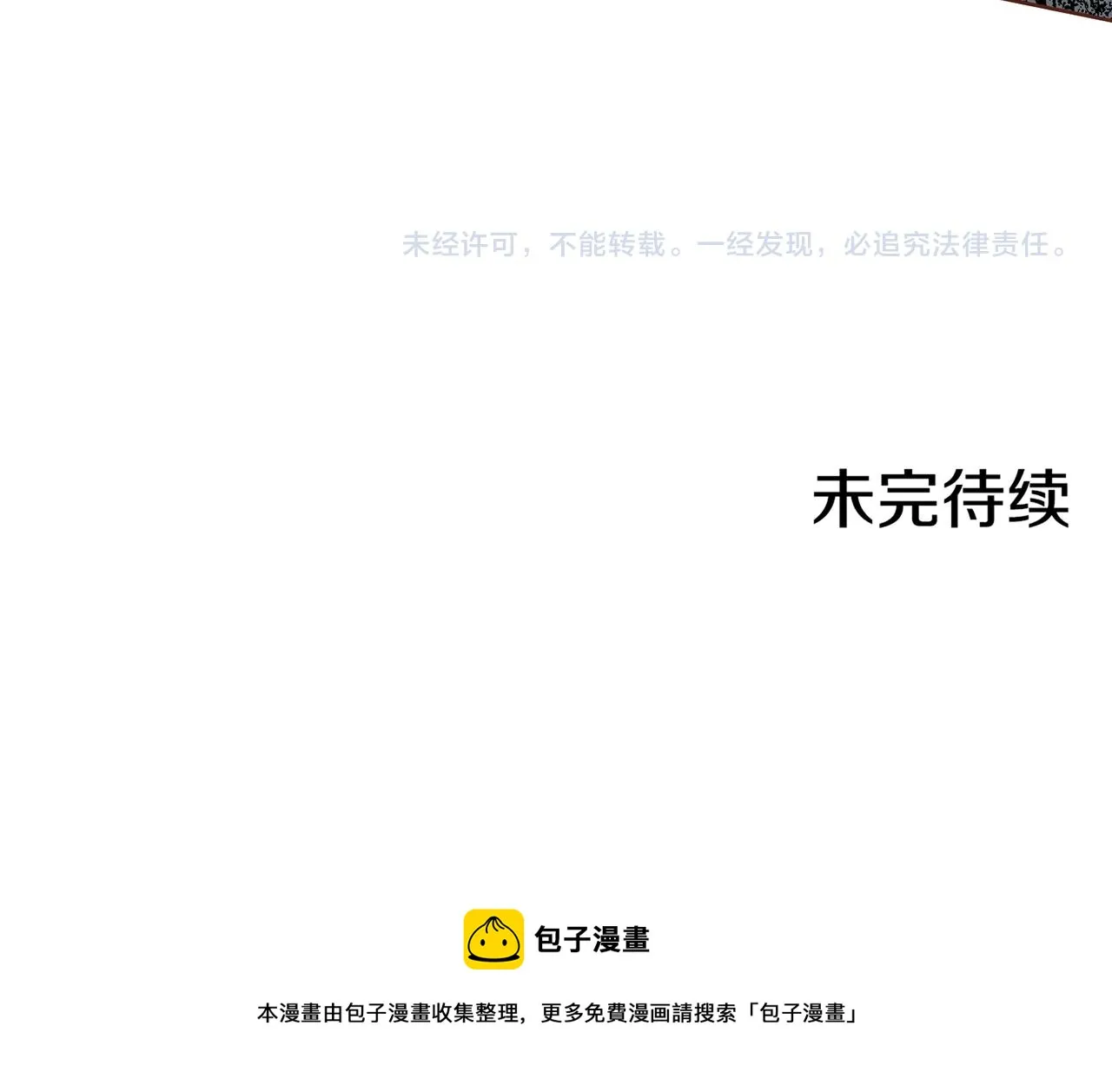 第137话 还是心动了 第94页