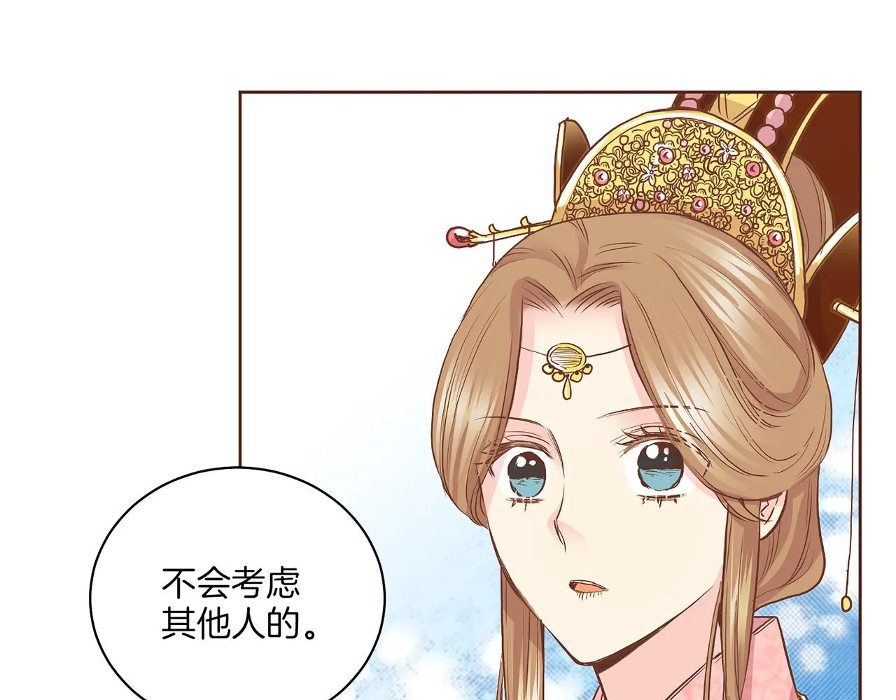 第138话 询谋谘度 第3页