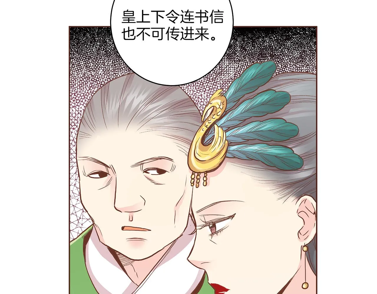 第138话 询谋谘度 第24页