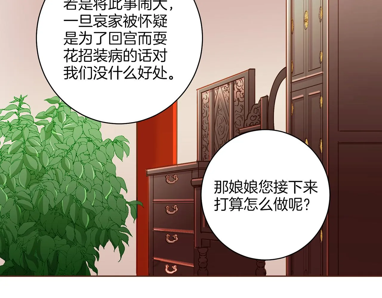 第138话 询谋谘度 第29页