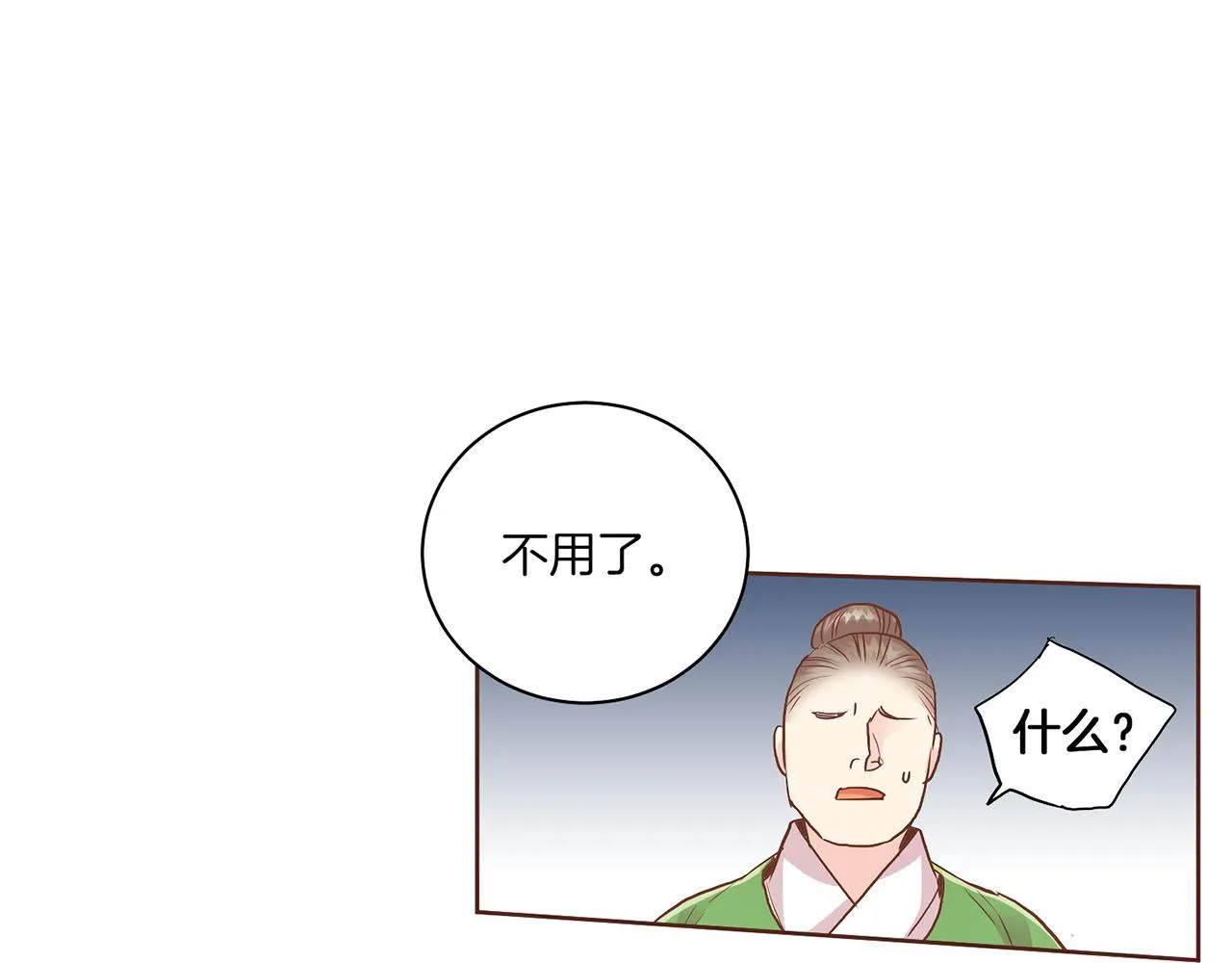 第138话 询谋谘度 第37页