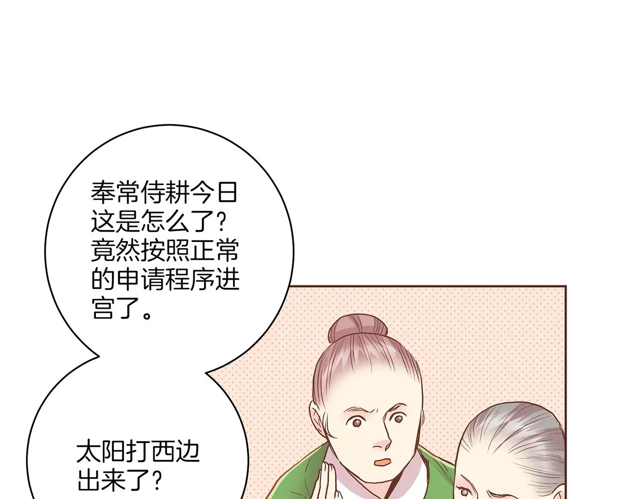 第138话 询谋谘度 第43页