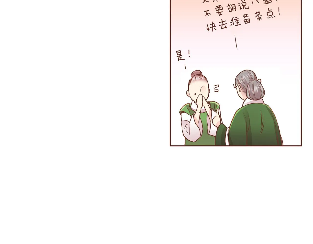 第138话 询谋谘度 第45页