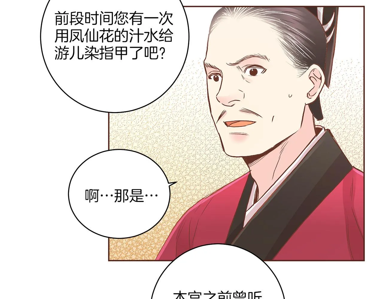 第138话 询谋谘度 第58页