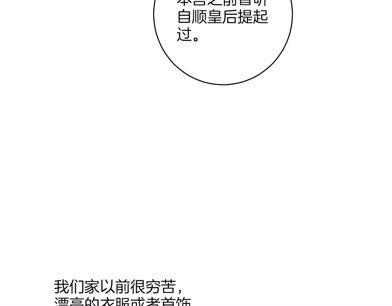 第138话 询谋谘度 第59页