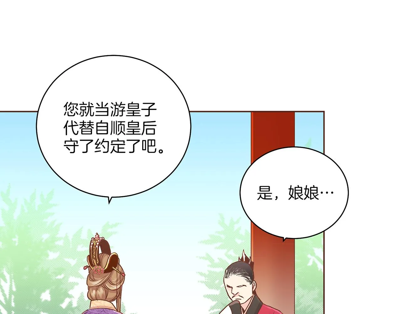 第138话 询谋谘度 第71页