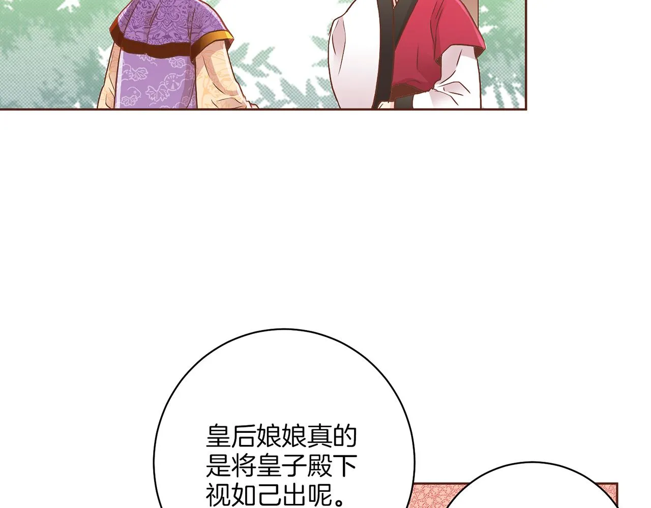 第138话 询谋谘度 第72页