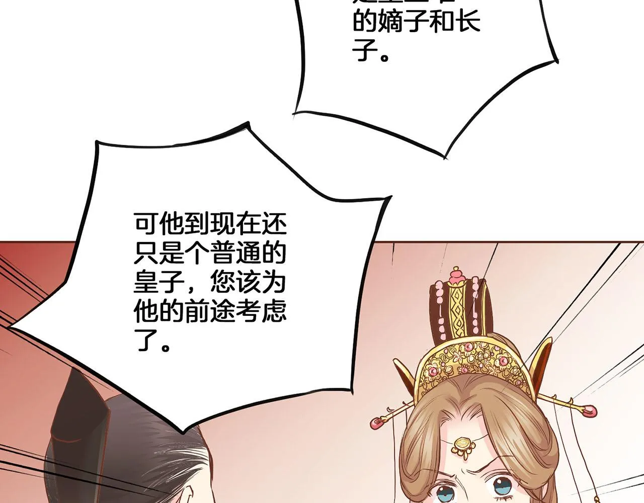 第138话 询谋谘度 第77页