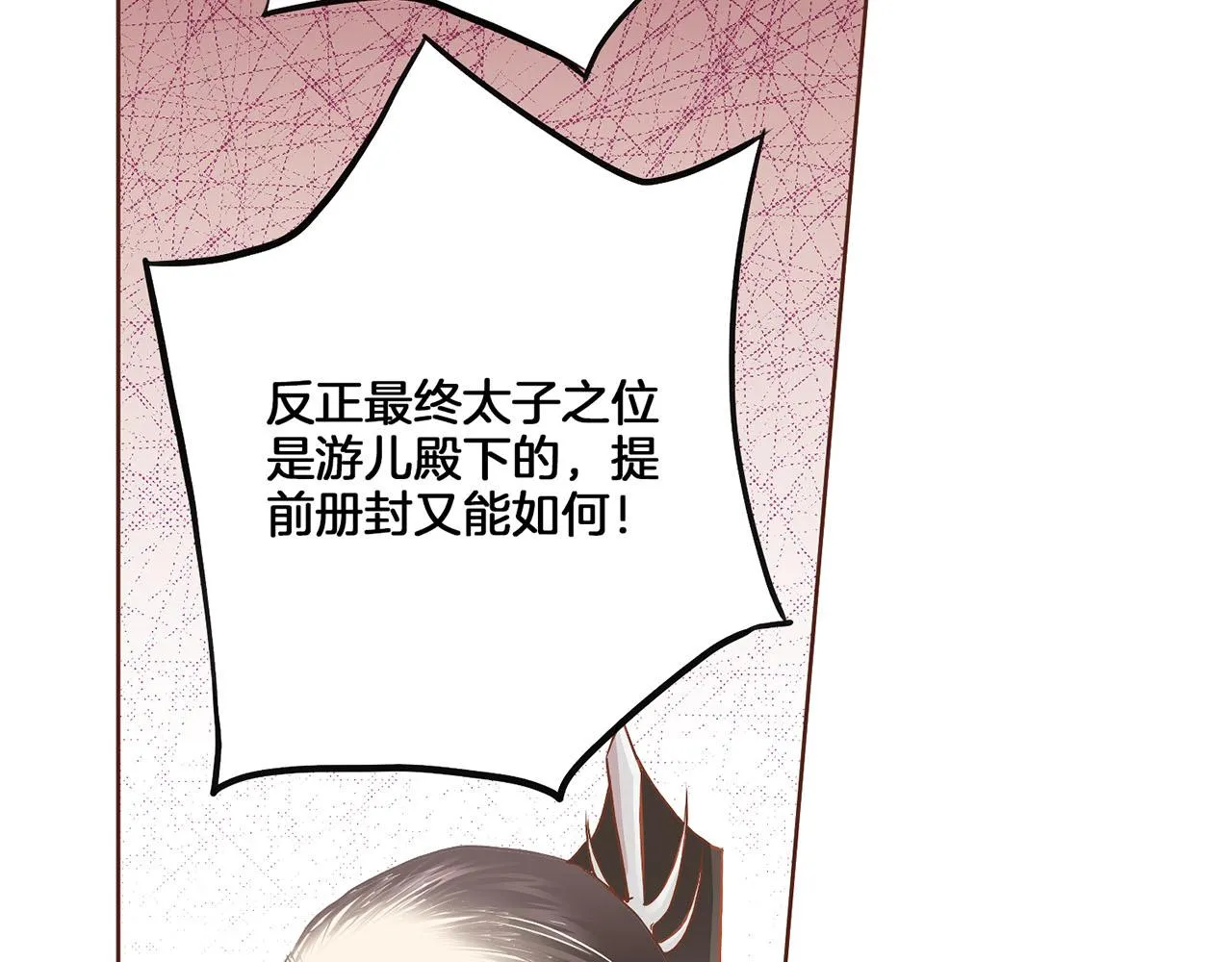 第138话 询谋谘度 第82页