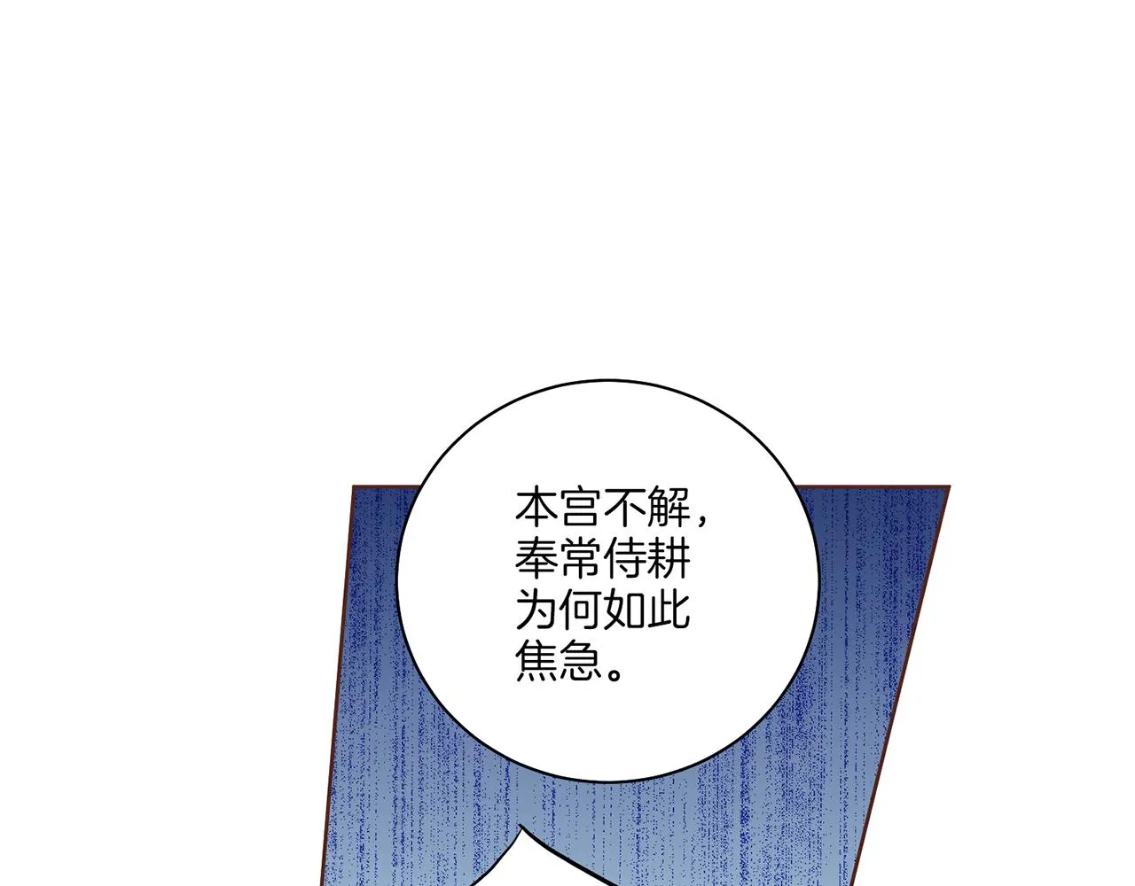 第138话 询谋谘度 第85页