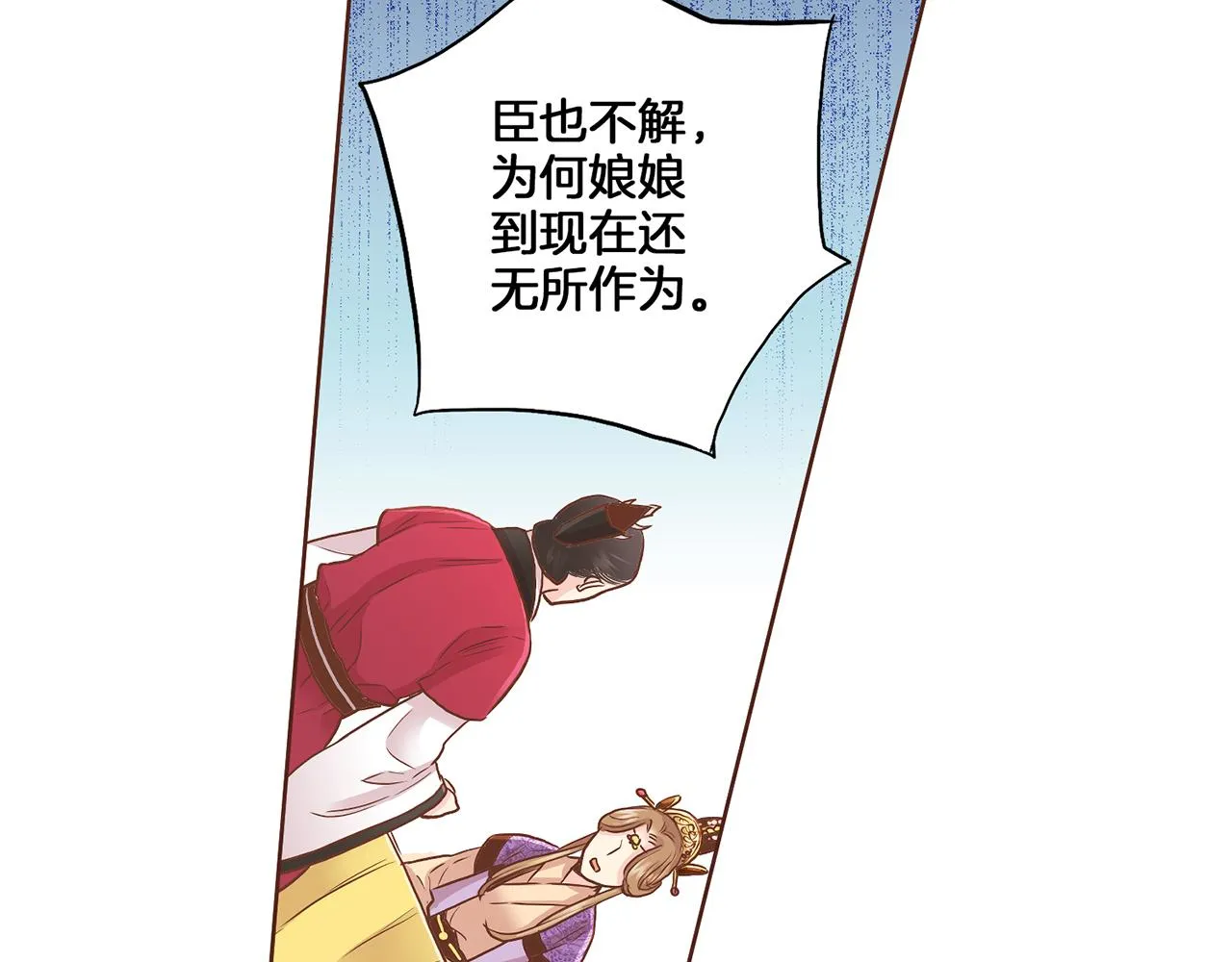 第138话 询谋谘度 第86页