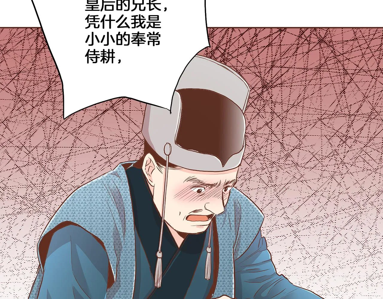 第136话 背后教唆 第5页