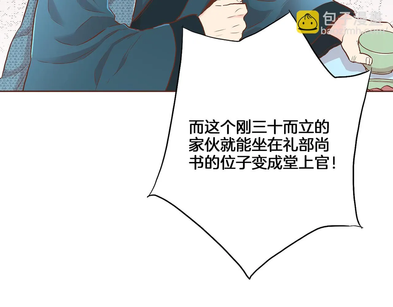 第136话 背后教唆 第6页