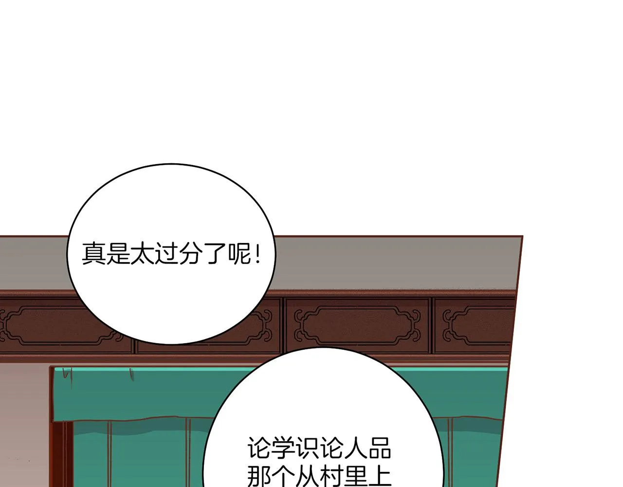 第136话 背后教唆 第12页
