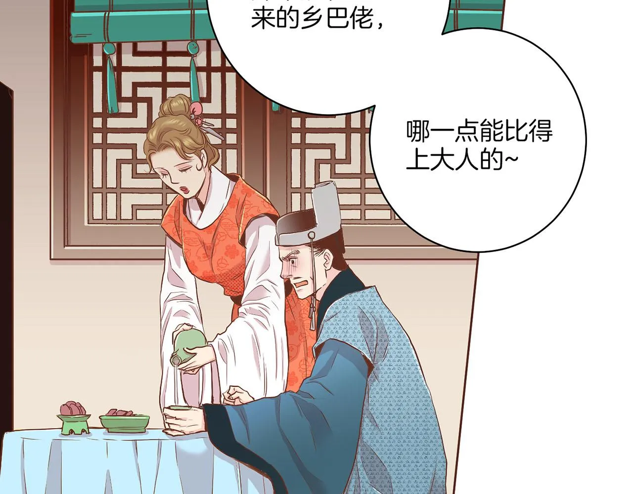 第136话 背后教唆 第13页