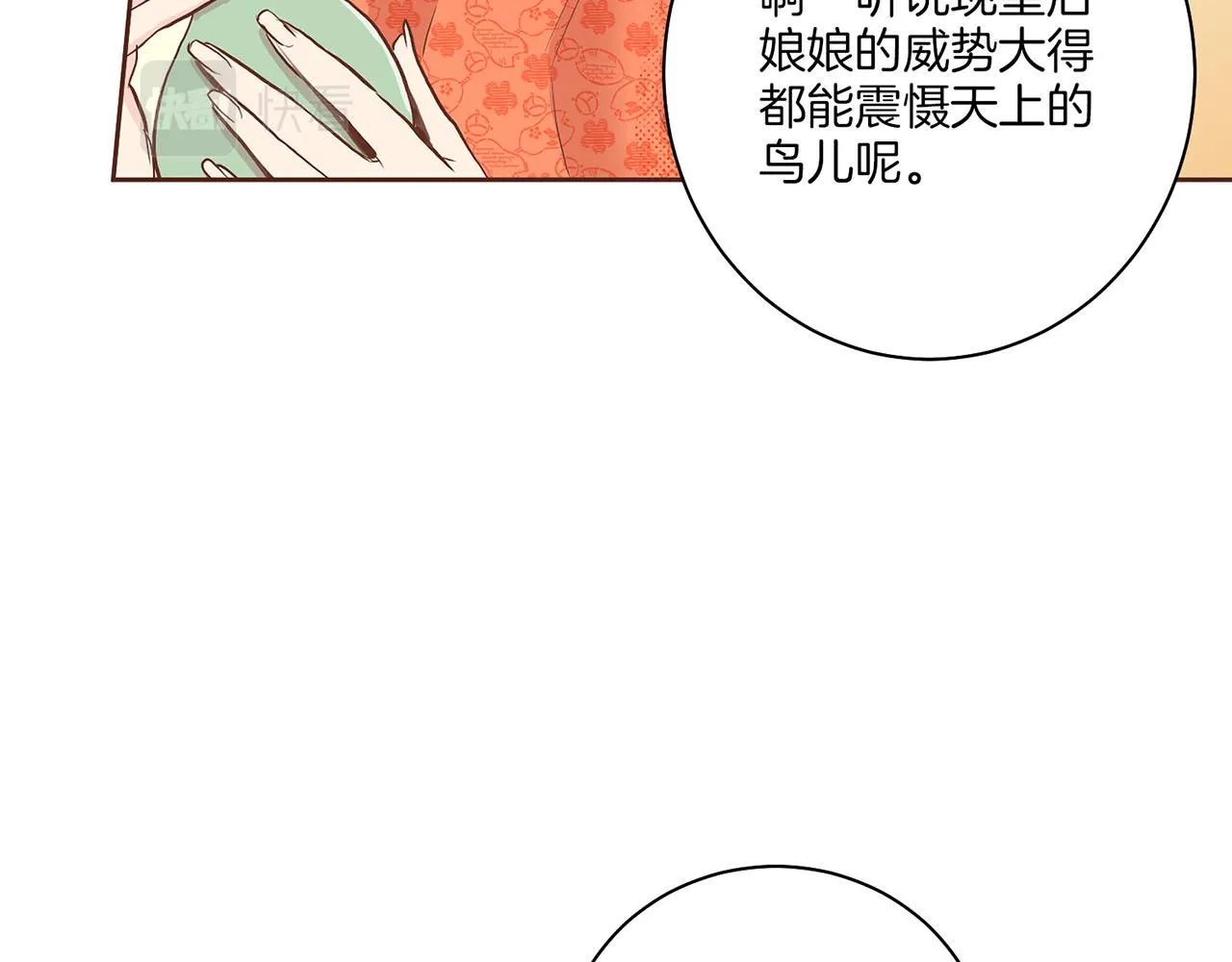 第136话 背后教唆 第17页
