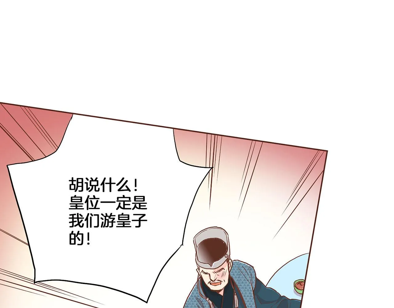 第136话 背后教唆 第20页