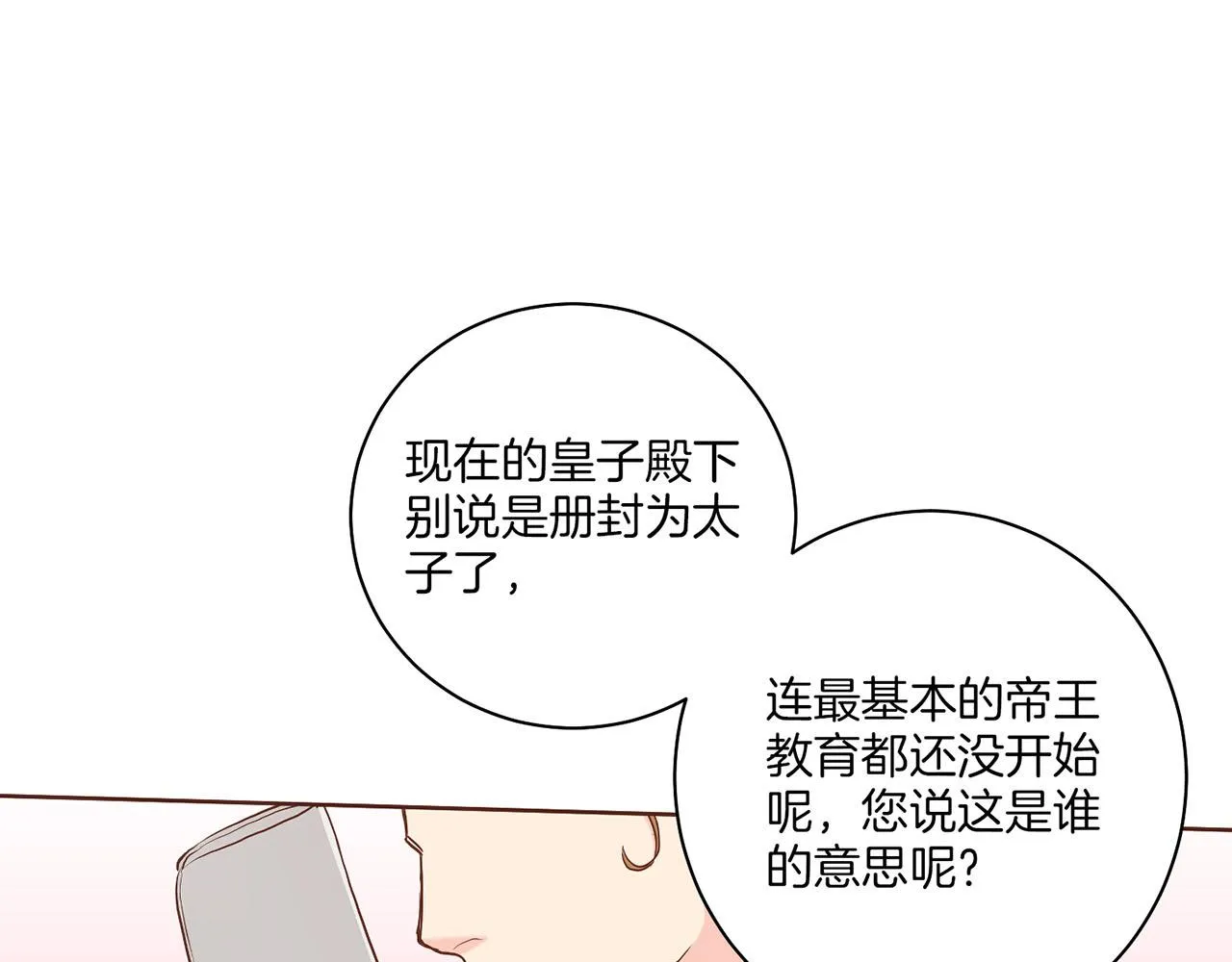 第136话 背后教唆 第24页