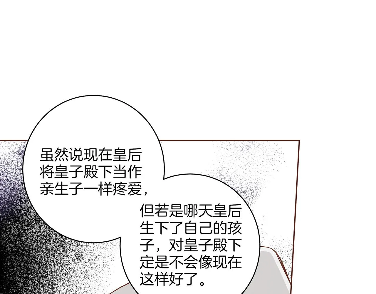 第136话 背后教唆 第26页