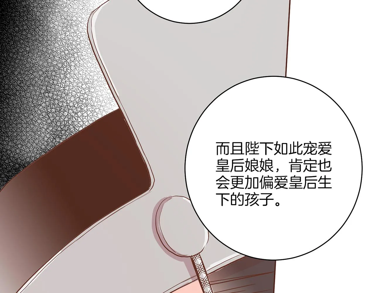 第136话 背后教唆 第27页