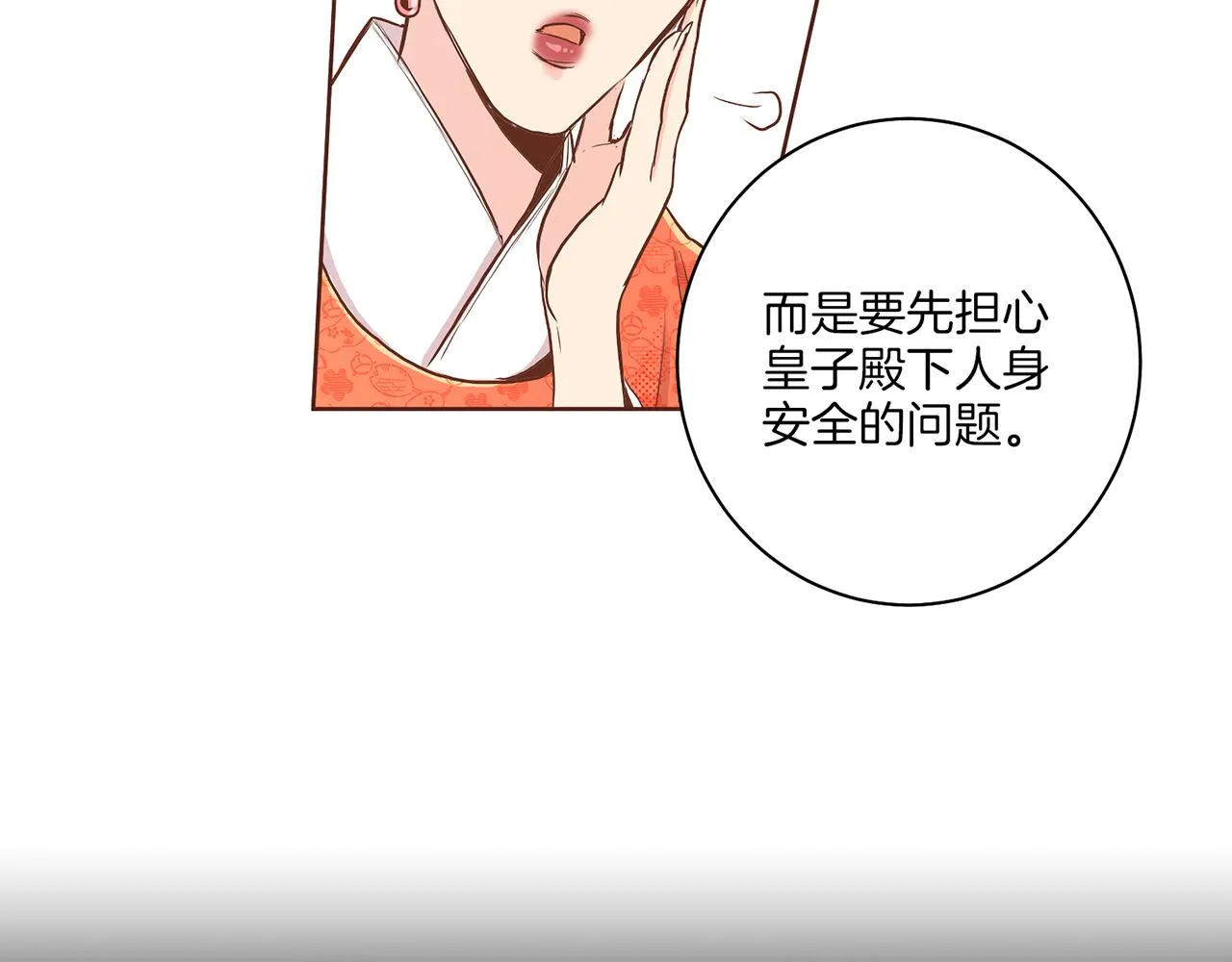 第136话 背后教唆 第31页
