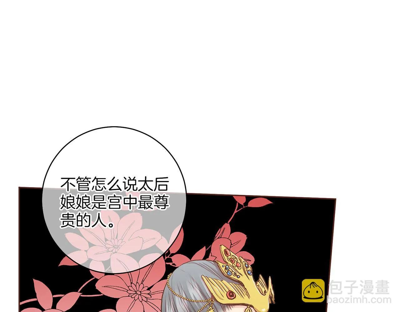 第136话 背后教唆 第38页