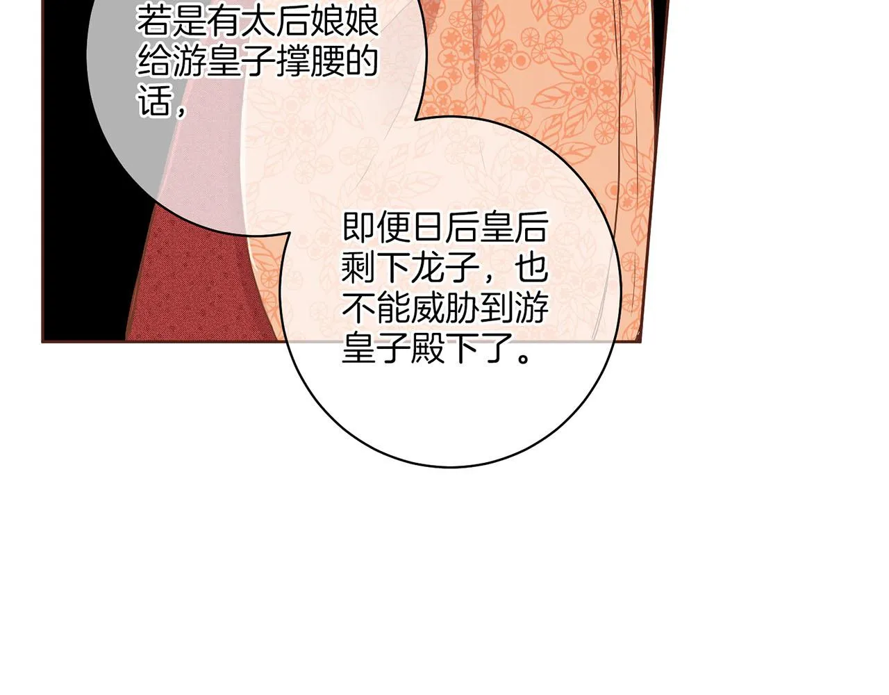第136话 背后教唆 第40页