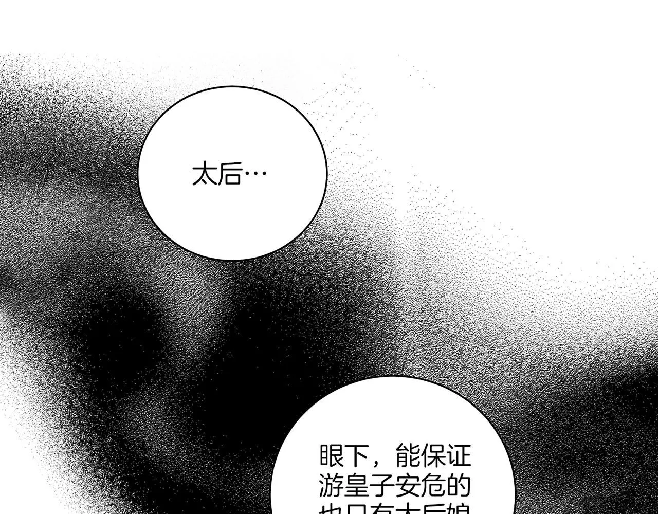 第136话 背后教唆 第41页
