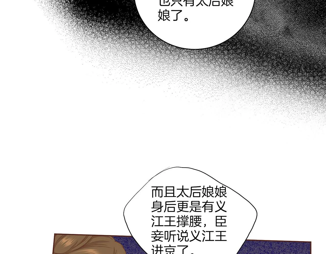 第136话 背后教唆 第42页