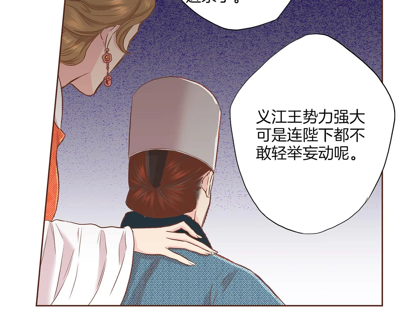 第136话 背后教唆 第43页