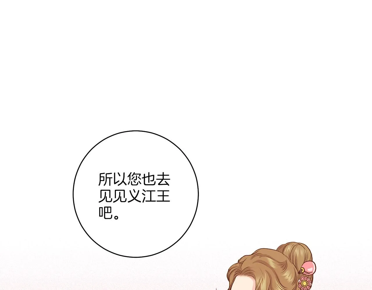 第136话 背后教唆 第44页